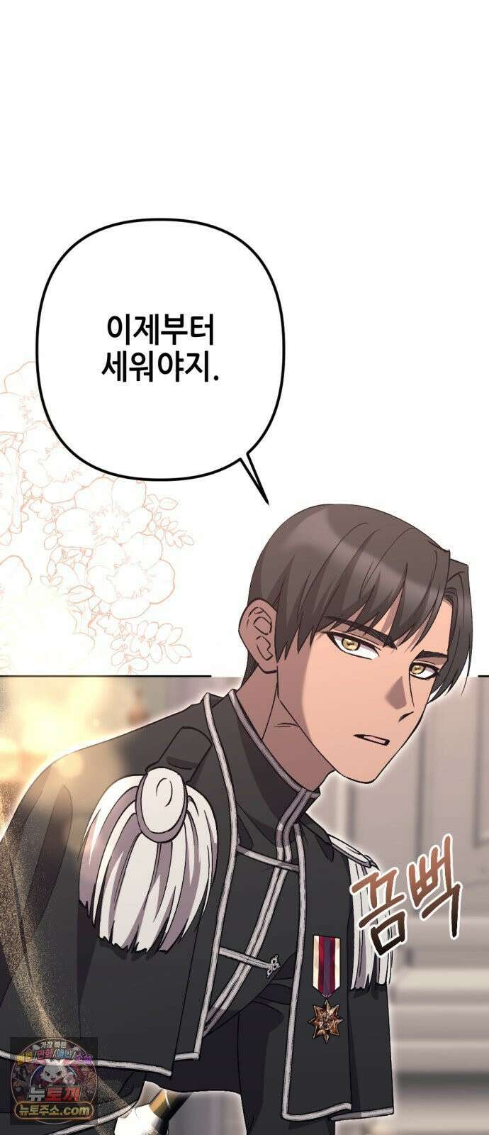 시한부 황후의 나쁜 짓 86화．<밤새 속삭이고 싶은 이야기> 9