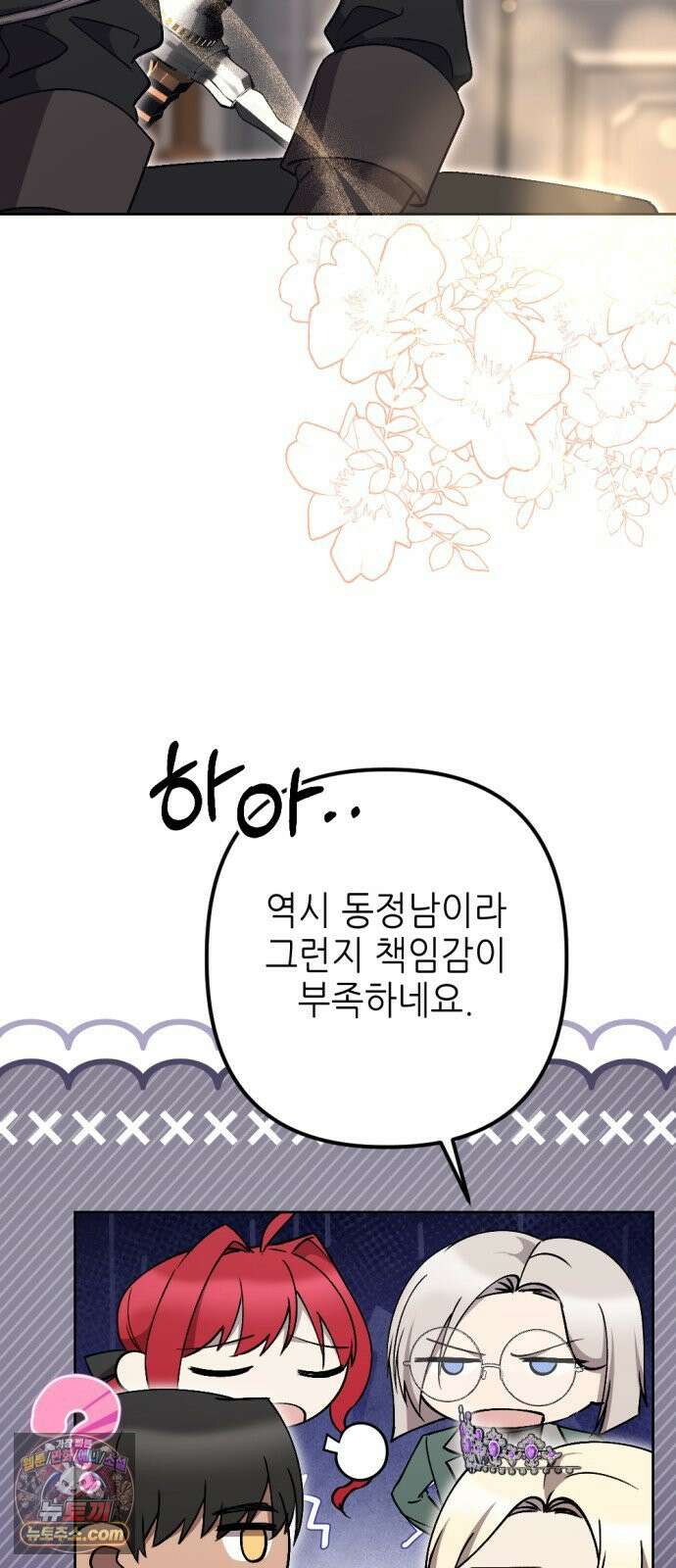 시한부 황후의 나쁜 짓 86화．<밤새 속삭이고 싶은 이야기> 10