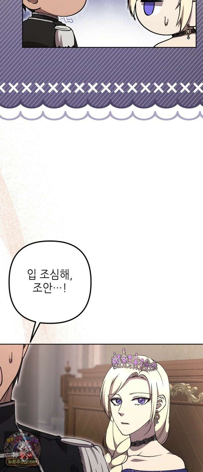 시한부 황후의 나쁜 짓 86화．<밤새 속삭이고 싶은 이야기> 11