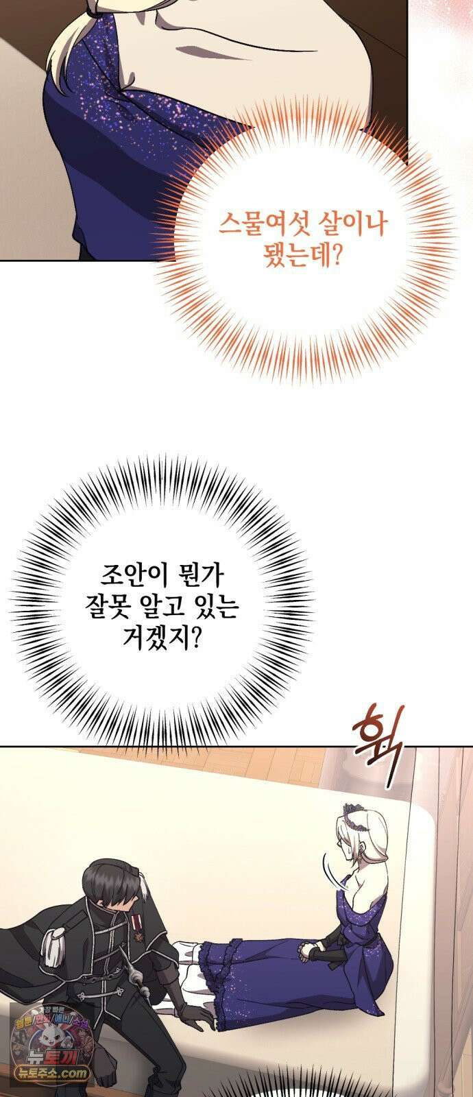 시한부 황후의 나쁜 짓 86화．<밤새 속삭이고 싶은 이야기> 13