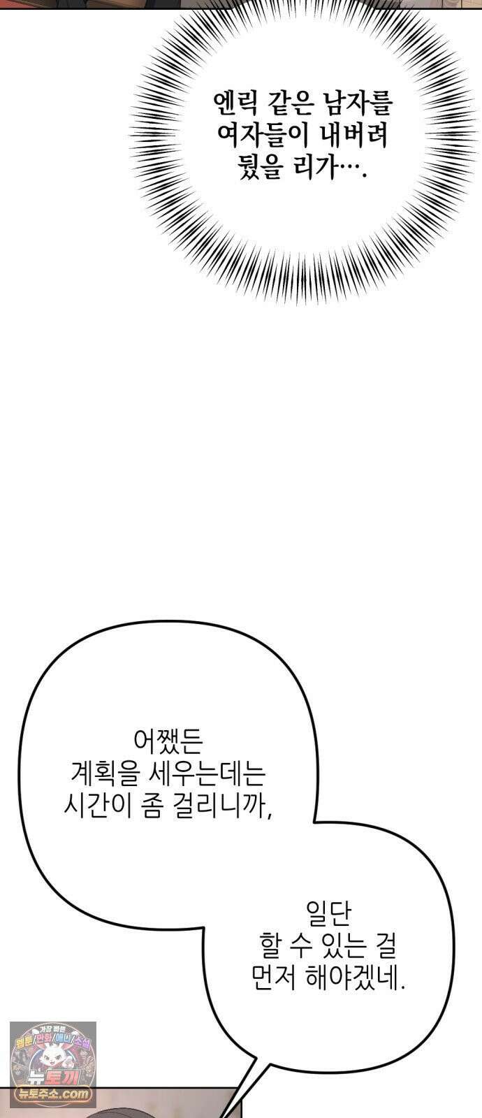 시한부 황후의 나쁜 짓 86화．<밤새 속삭이고 싶은 이야기> 14