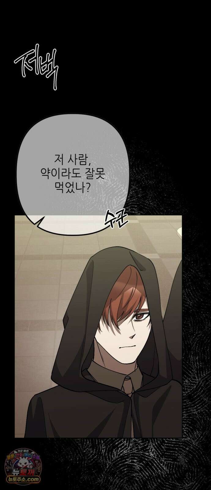 시한부 황후의 나쁜 짓 91화．<빨간 머리 치료사의 비밀> 2