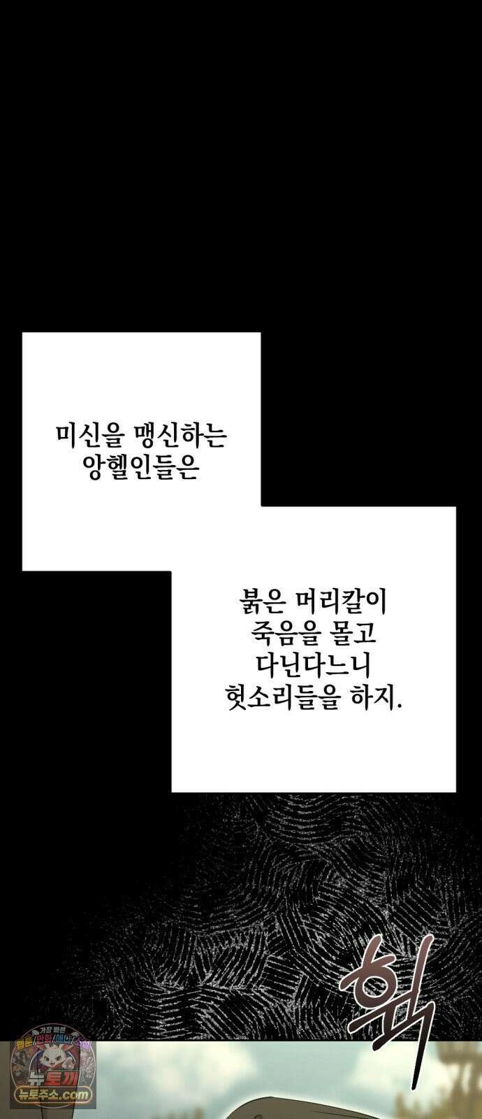 시한부 황후의 나쁜 짓 91화．<빨간 머리 치료사의 비밀> 4