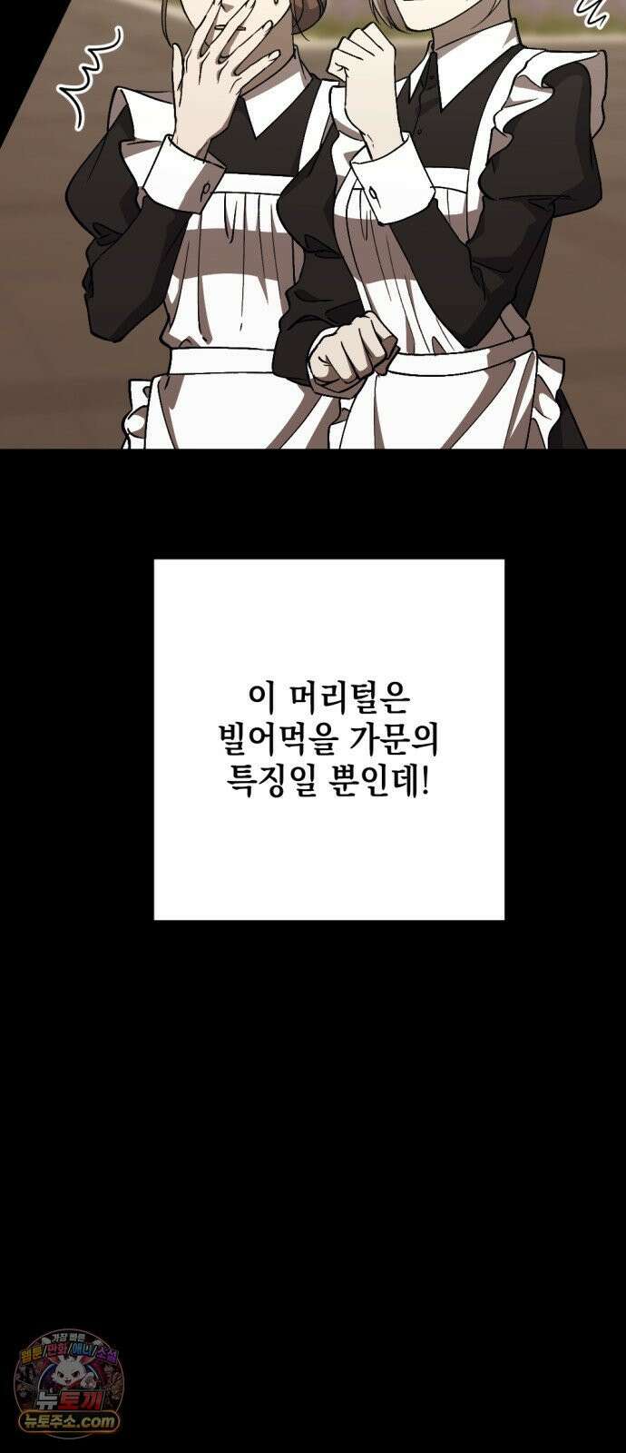 시한부 황후의 나쁜 짓 91화．<빨간 머리 치료사의 비밀> 6
