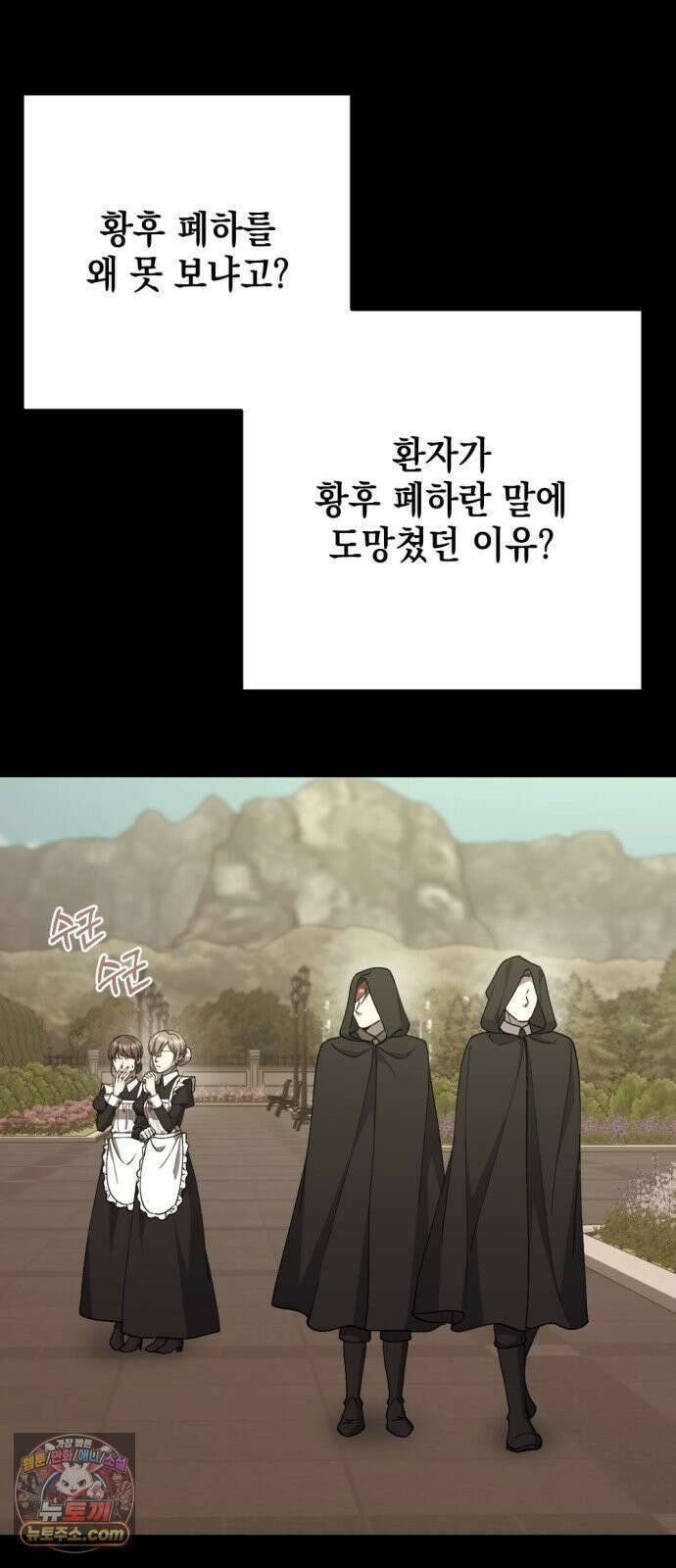 시한부 황후의 나쁜 짓 91화．<빨간 머리 치료사의 비밀> 7