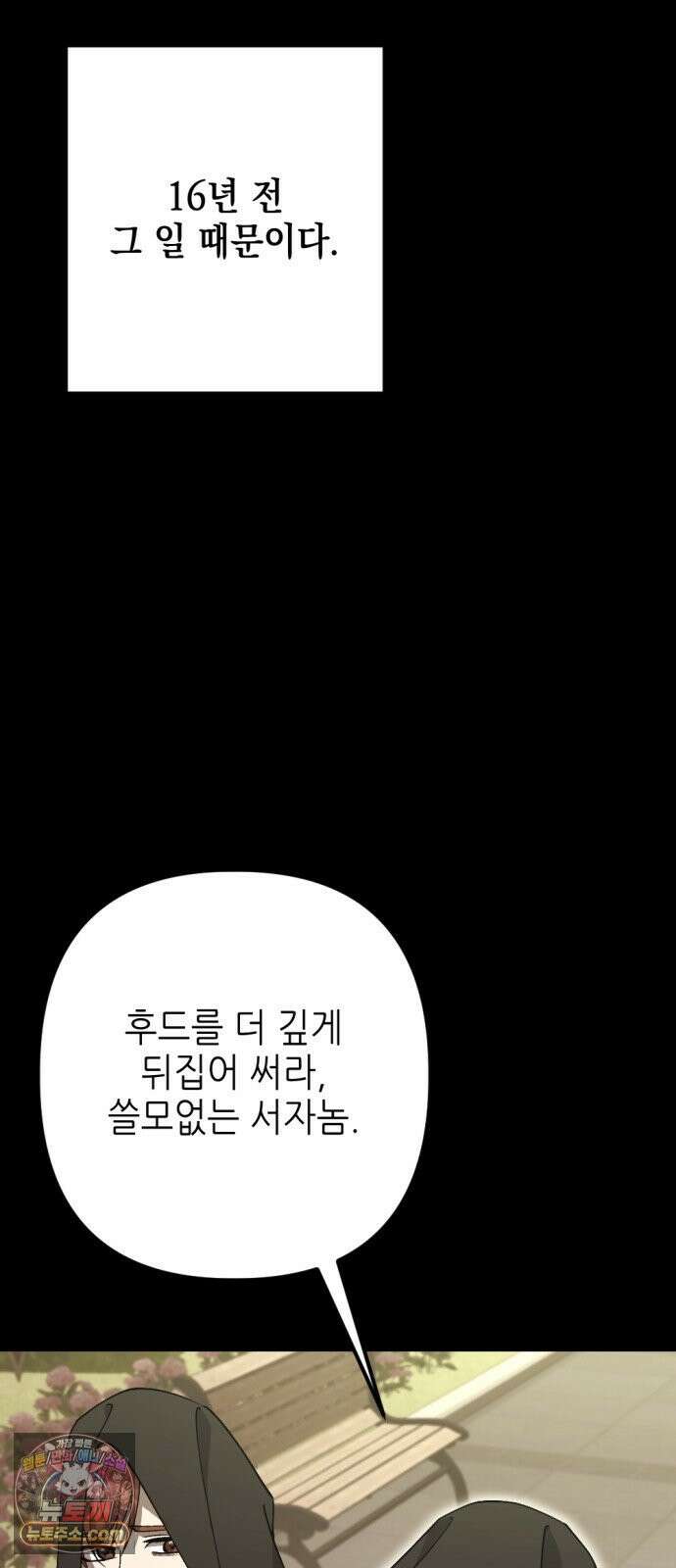시한부 황후의 나쁜 짓 91화．<빨간 머리 치료사의 비밀> 8