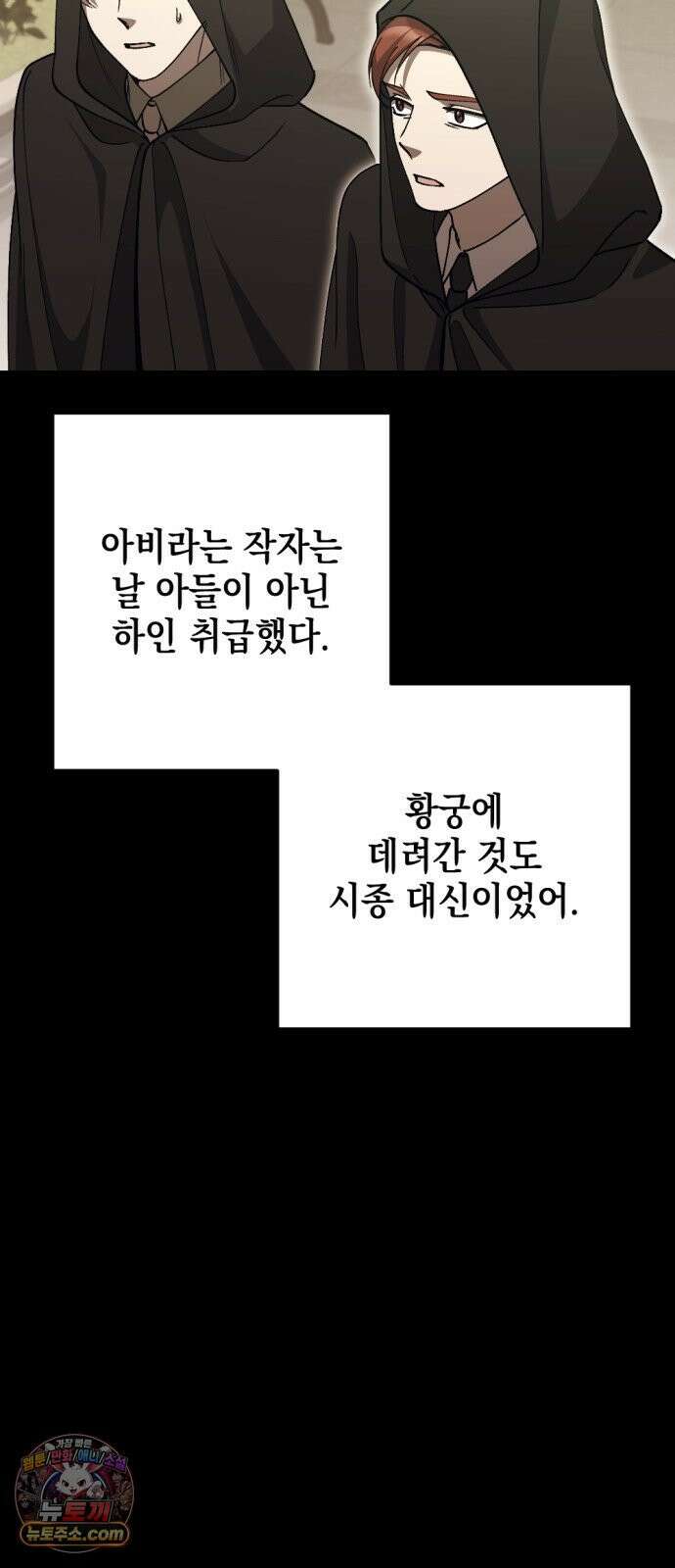 시한부 황후의 나쁜 짓 91화．<빨간 머리 치료사의 비밀> 9