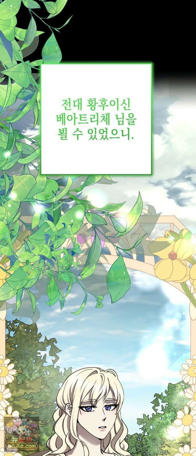 시한부 황후의 나쁜 짓 91화．<빨간 머리 치료사의 비밀> 13
