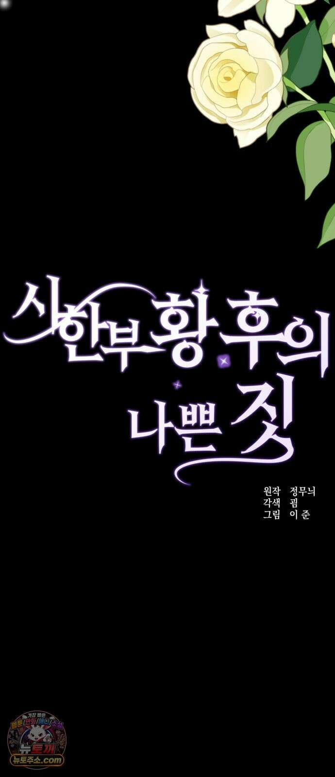 시한부 황후의 나쁜 짓 91화．<빨간 머리 치료사의 비밀> 15