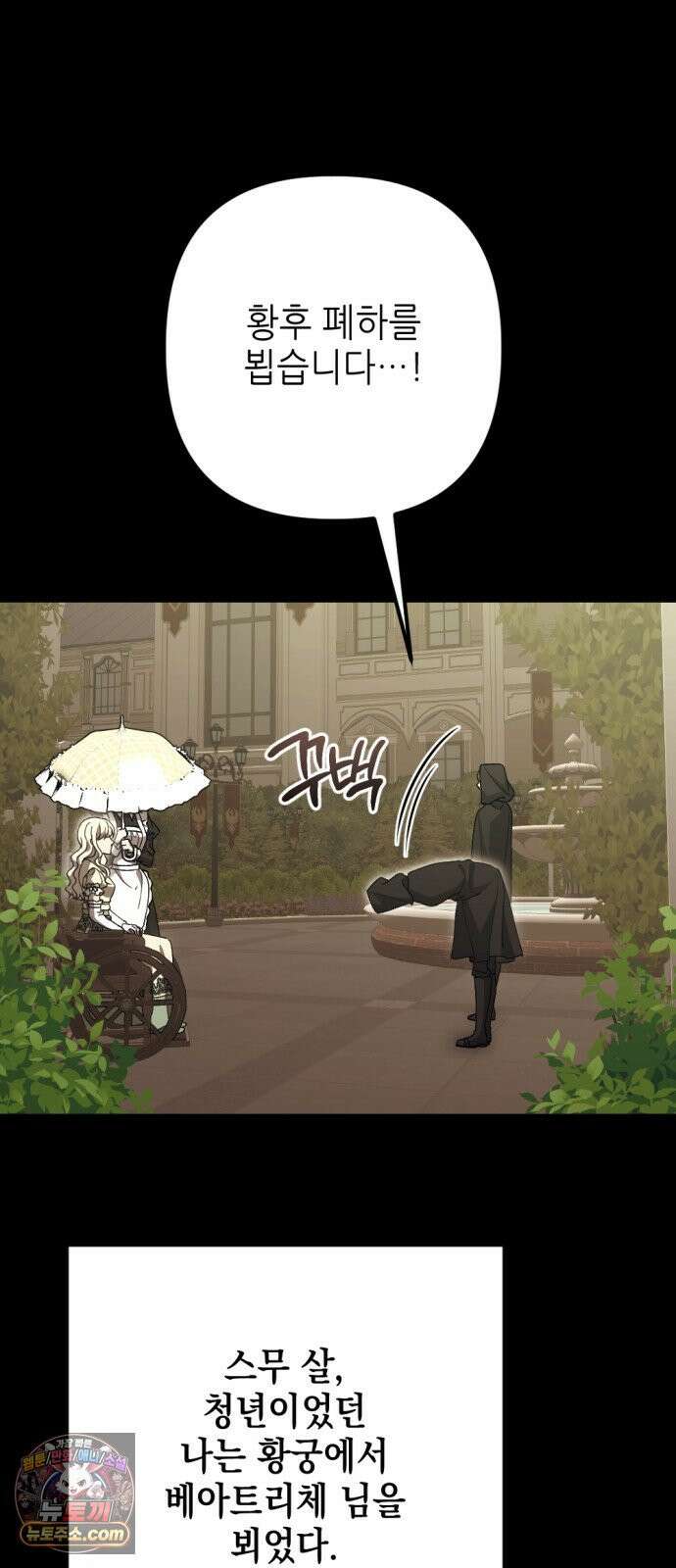 시한부 황후의 나쁜 짓 91화．<빨간 머리 치료사의 비밀> 16