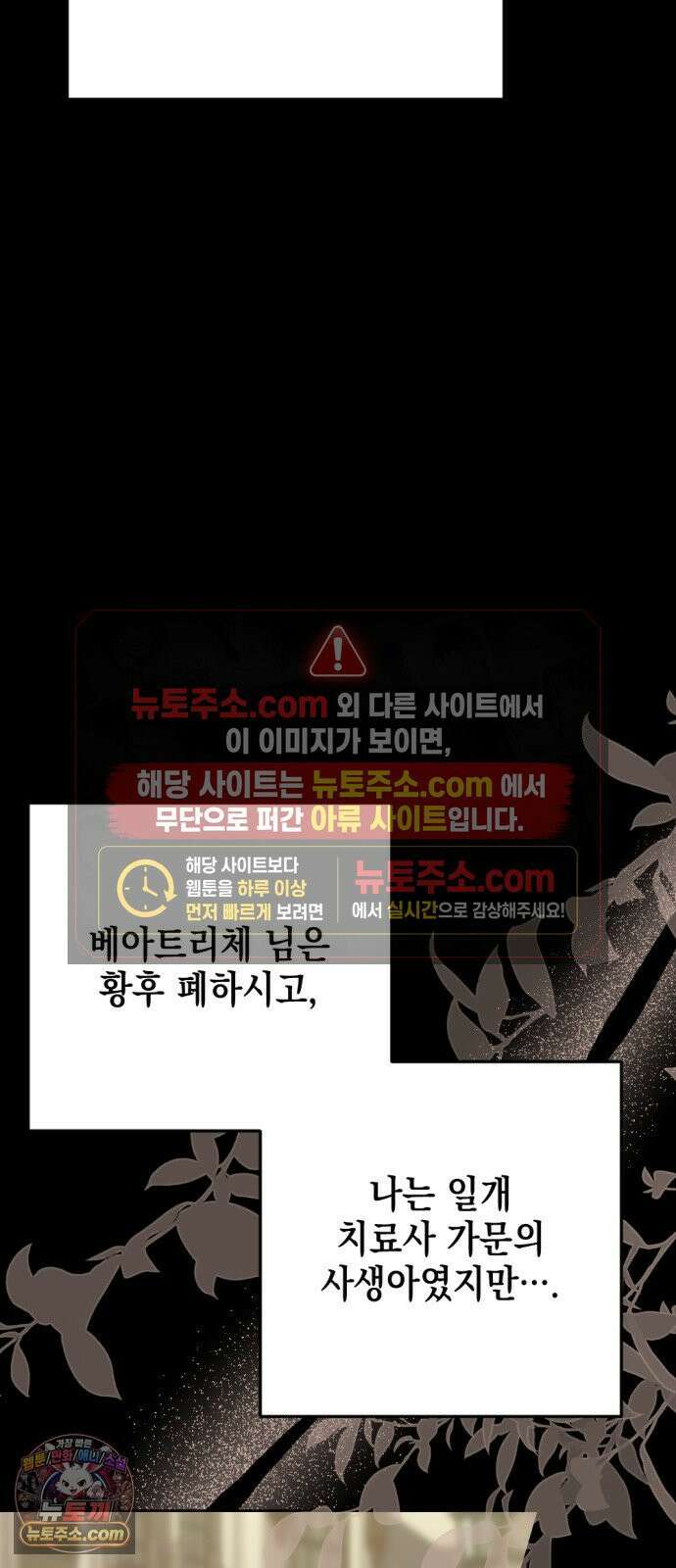 시한부 황후의 나쁜 짓 91화．<빨간 머리 치료사의 비밀> 17