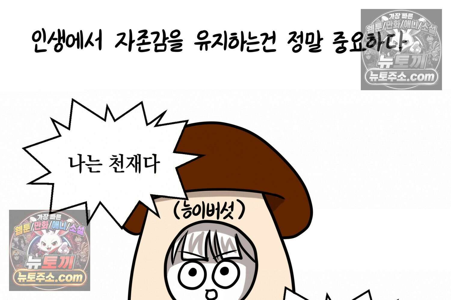 재활용 머학생 150화 내가 귀여운 만화 4