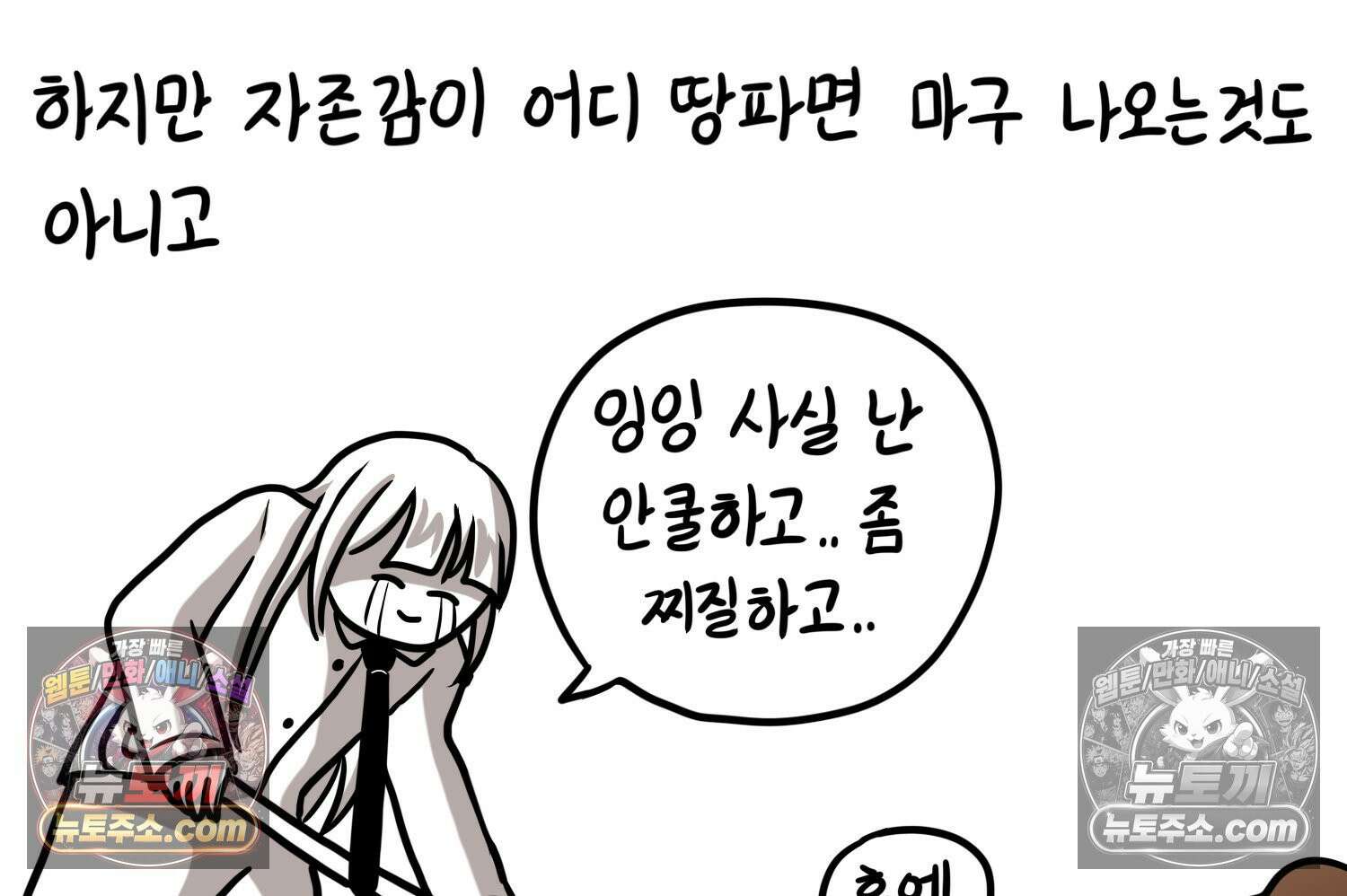 재활용 머학생 150화 내가 귀여운 만화 12