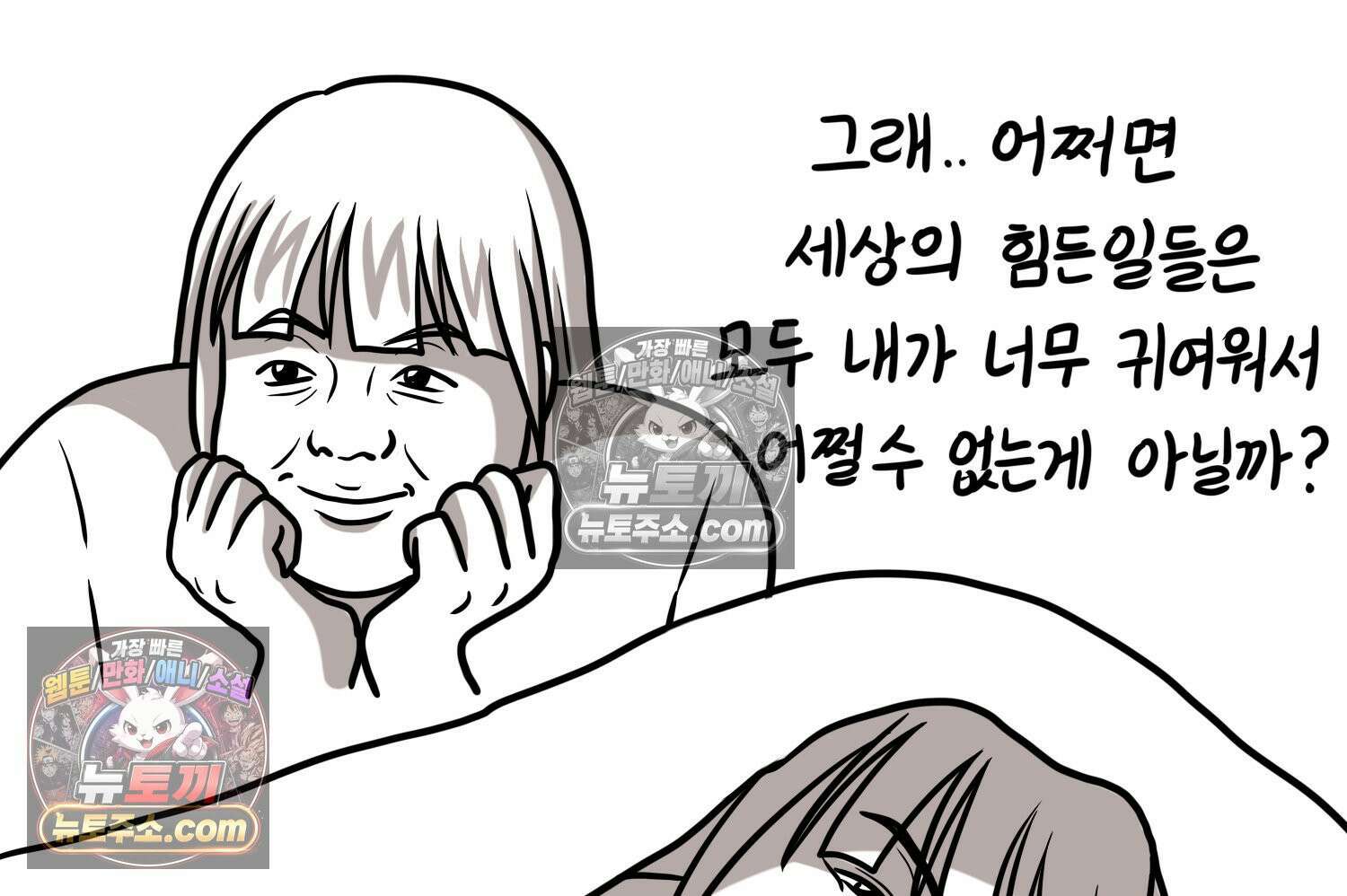 재활용 머학생 150화 내가 귀여운 만화 20