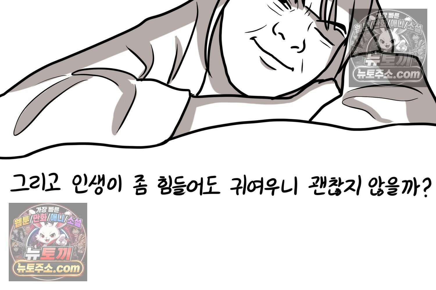 재활용 머학생 150화 내가 귀여운 만화 21