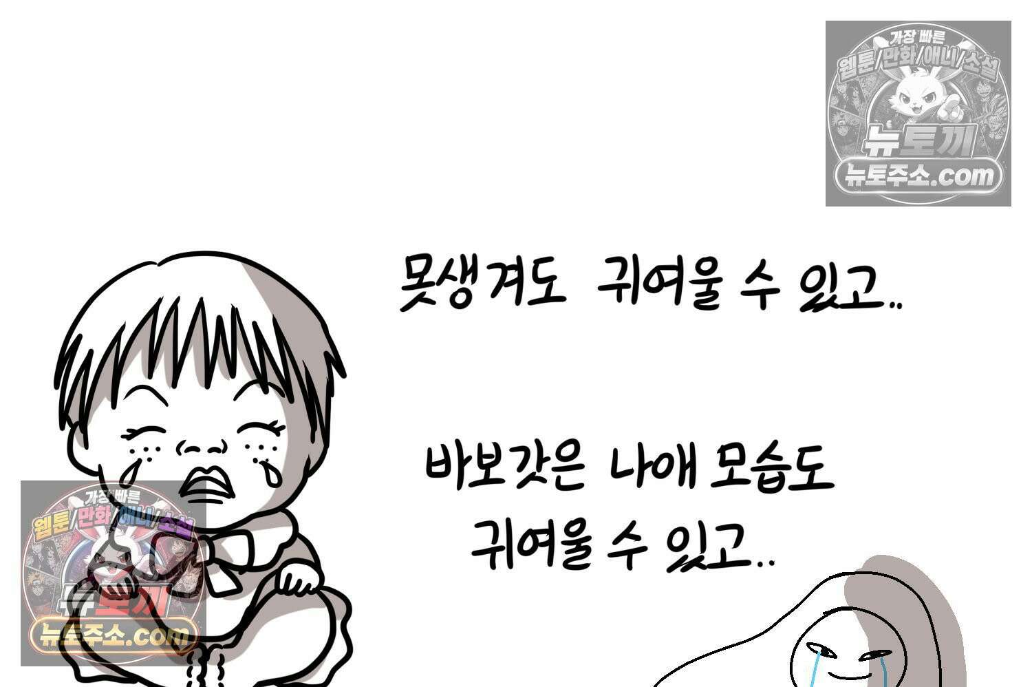 재활용 머학생 150화 내가 귀여운 만화 24