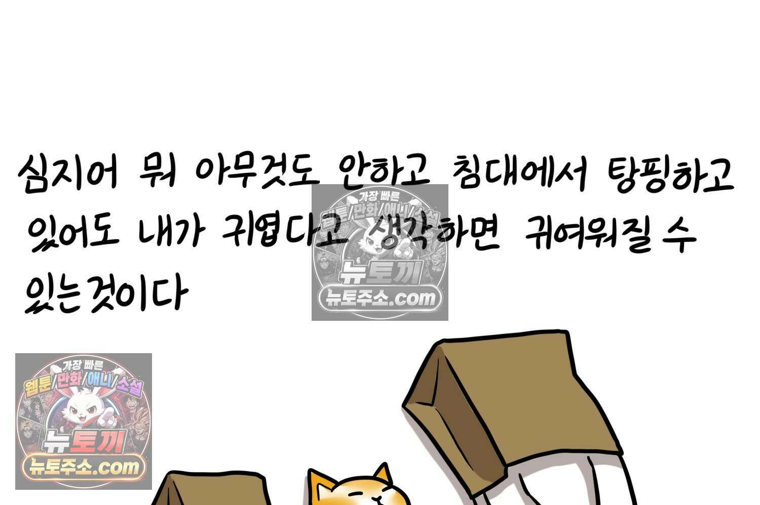 재활용 머학생 150화 내가 귀여운 만화 26