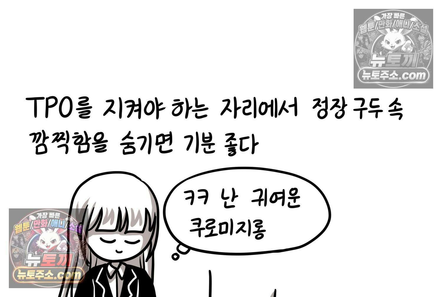 재활용 머학생 150화 내가 귀여운 만화 30