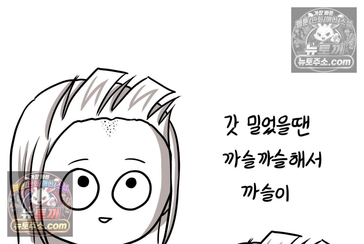 재활용 머학생 150화 내가 귀여운 만화 36