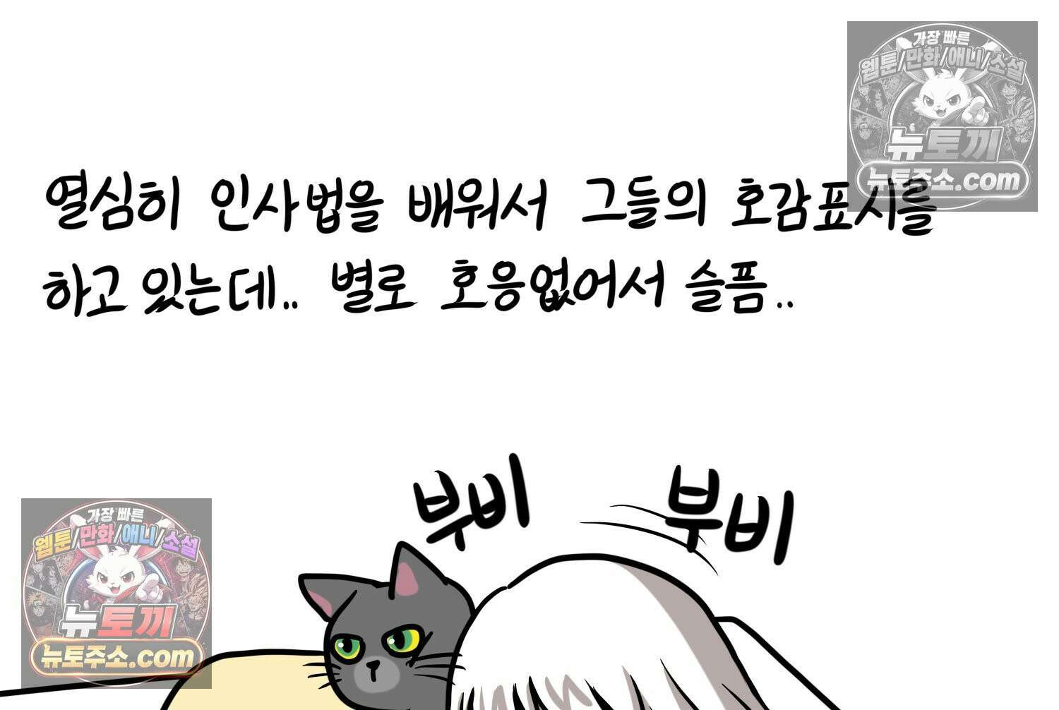 재활용 머학생 150화 내가 귀여운 만화 40