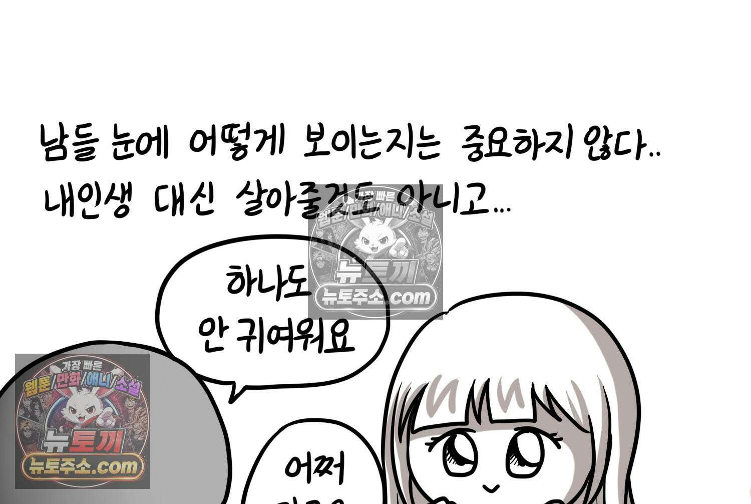 재활용 머학생 150화 내가 귀여운 만화 44