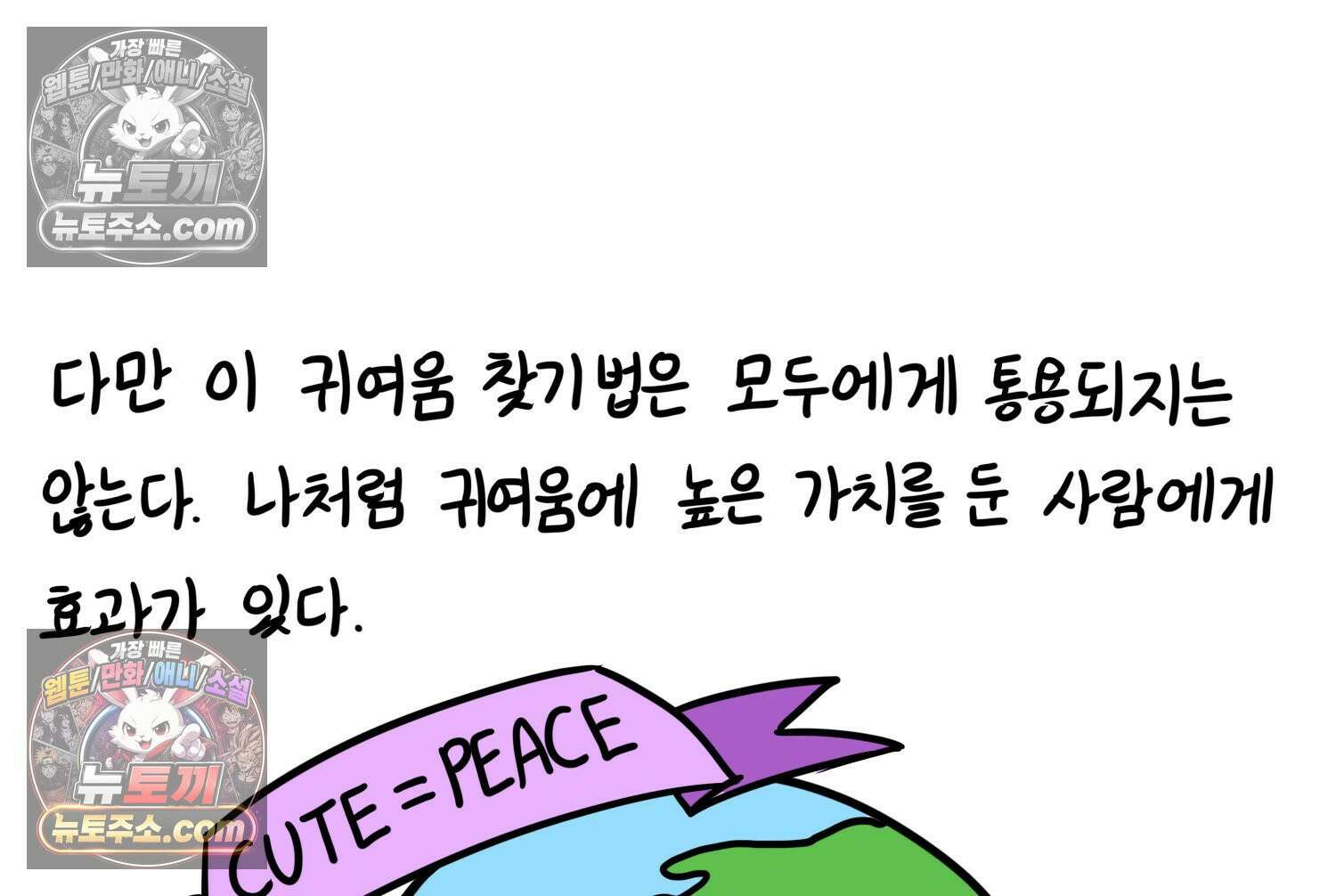 재활용 머학생 150화 내가 귀여운 만화 50