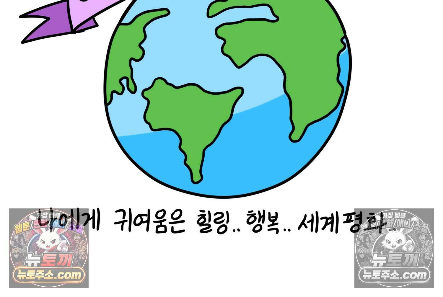 재활용 머학생 150화 내가 귀여운 만화 51