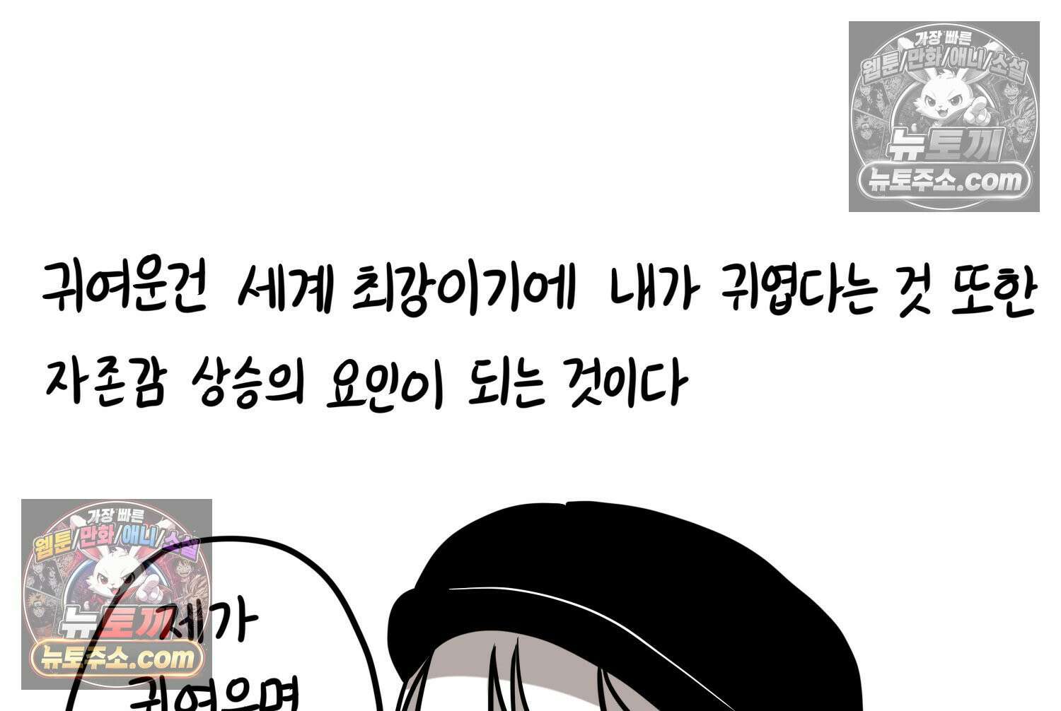 재활용 머학생 150화 내가 귀여운 만화 54