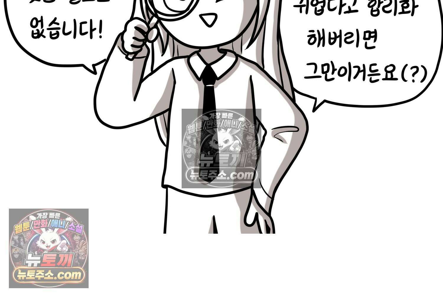 재활용 머학생 150화 내가 귀여운 만화 57