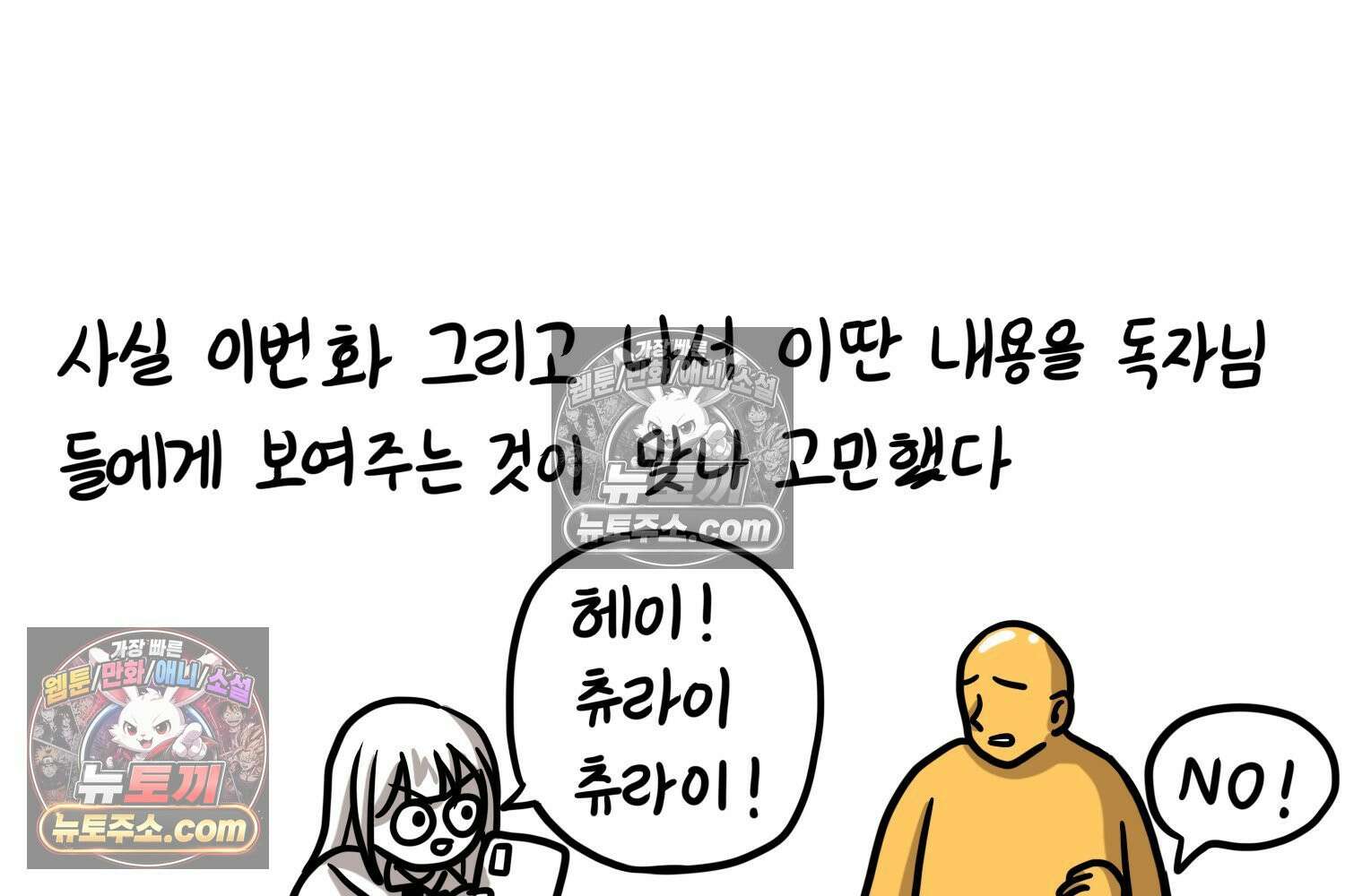 재활용 머학생 150화 내가 귀여운 만화 58