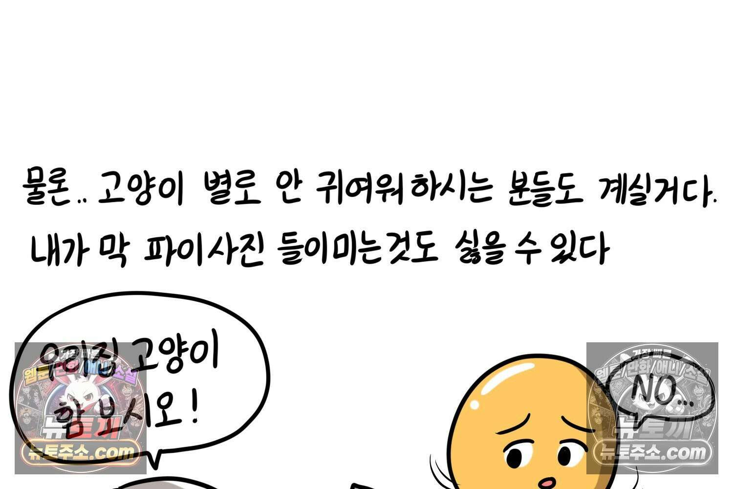 재활용 머학생 150화 내가 귀여운 만화 68
