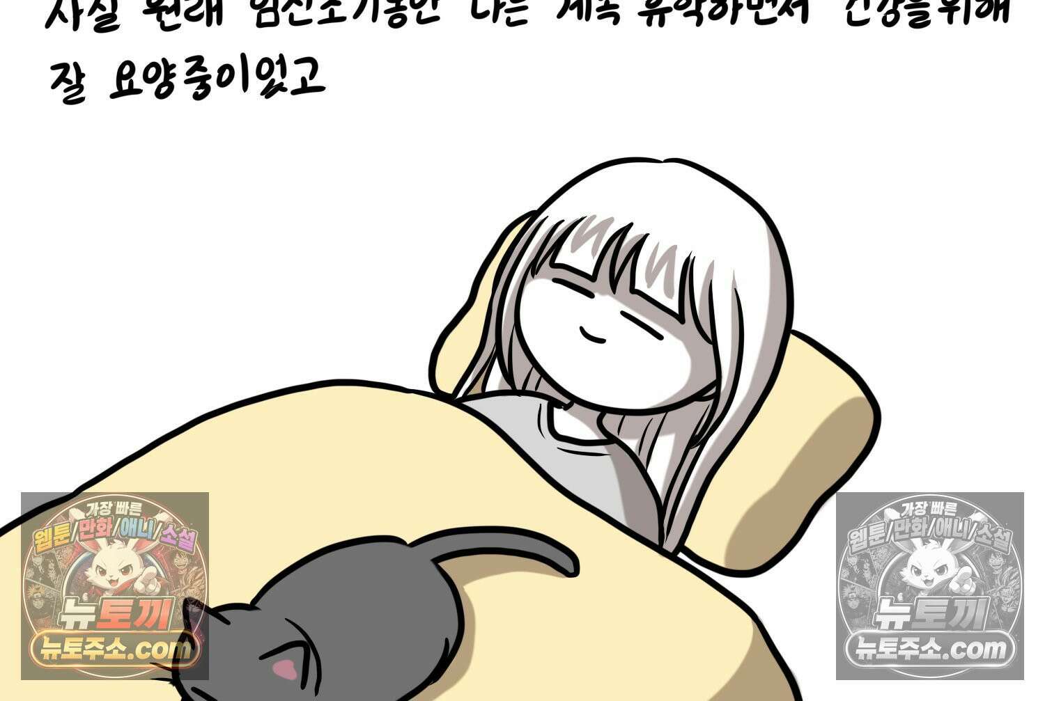 재활용 머학생 158화 임산부 머학생(1) 12