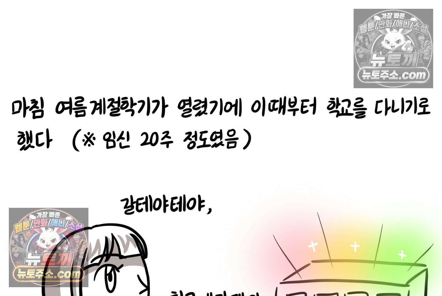재활용 머학생 158화 임산부 머학생(1) 20