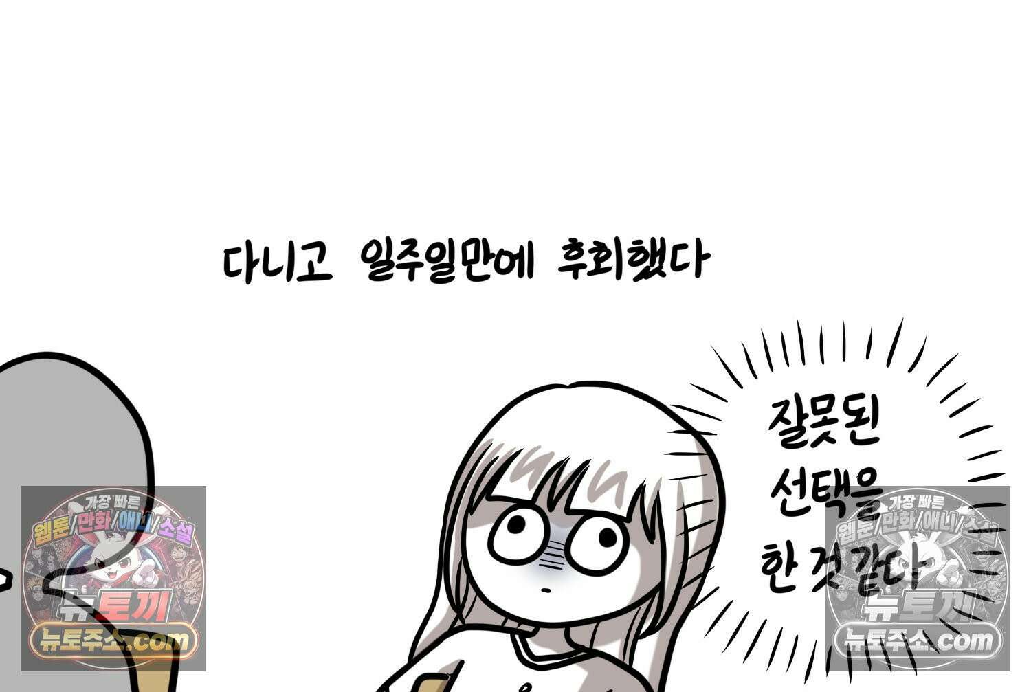 재활용 머학생 158화 임산부 머학생(1) 22