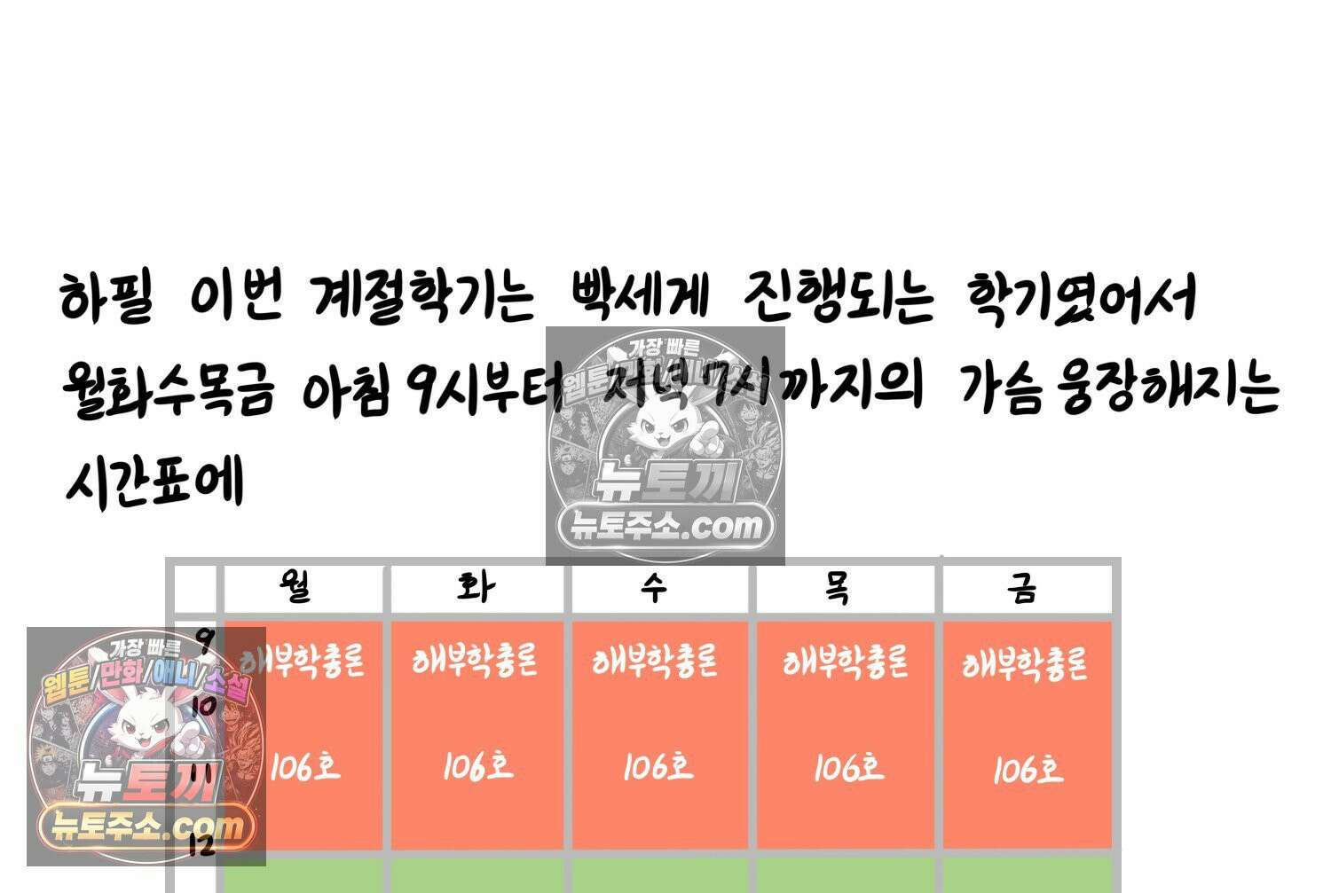 재활용 머학생 158화 임산부 머학생(1) 24