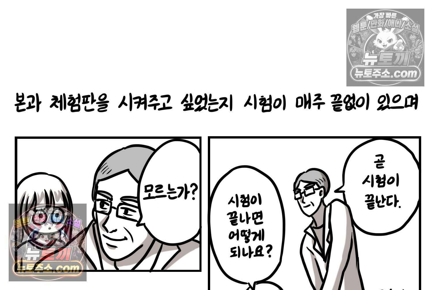재활용 머학생 158화 임산부 머학생(1) 26