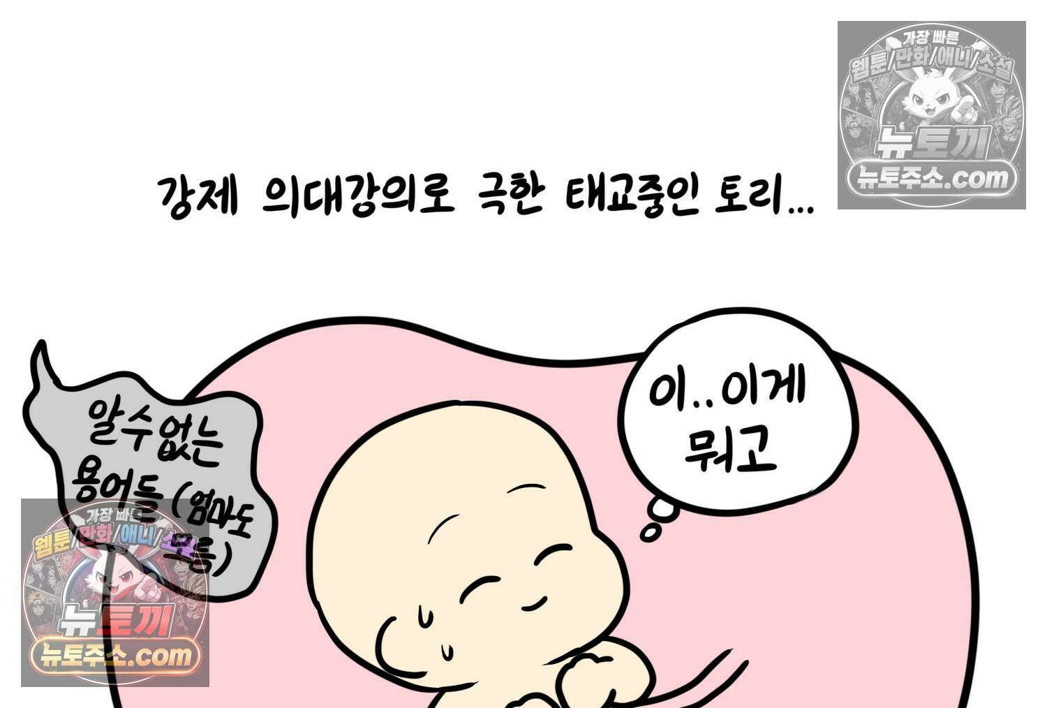재활용 머학생 158화 임산부 머학생(1) 32