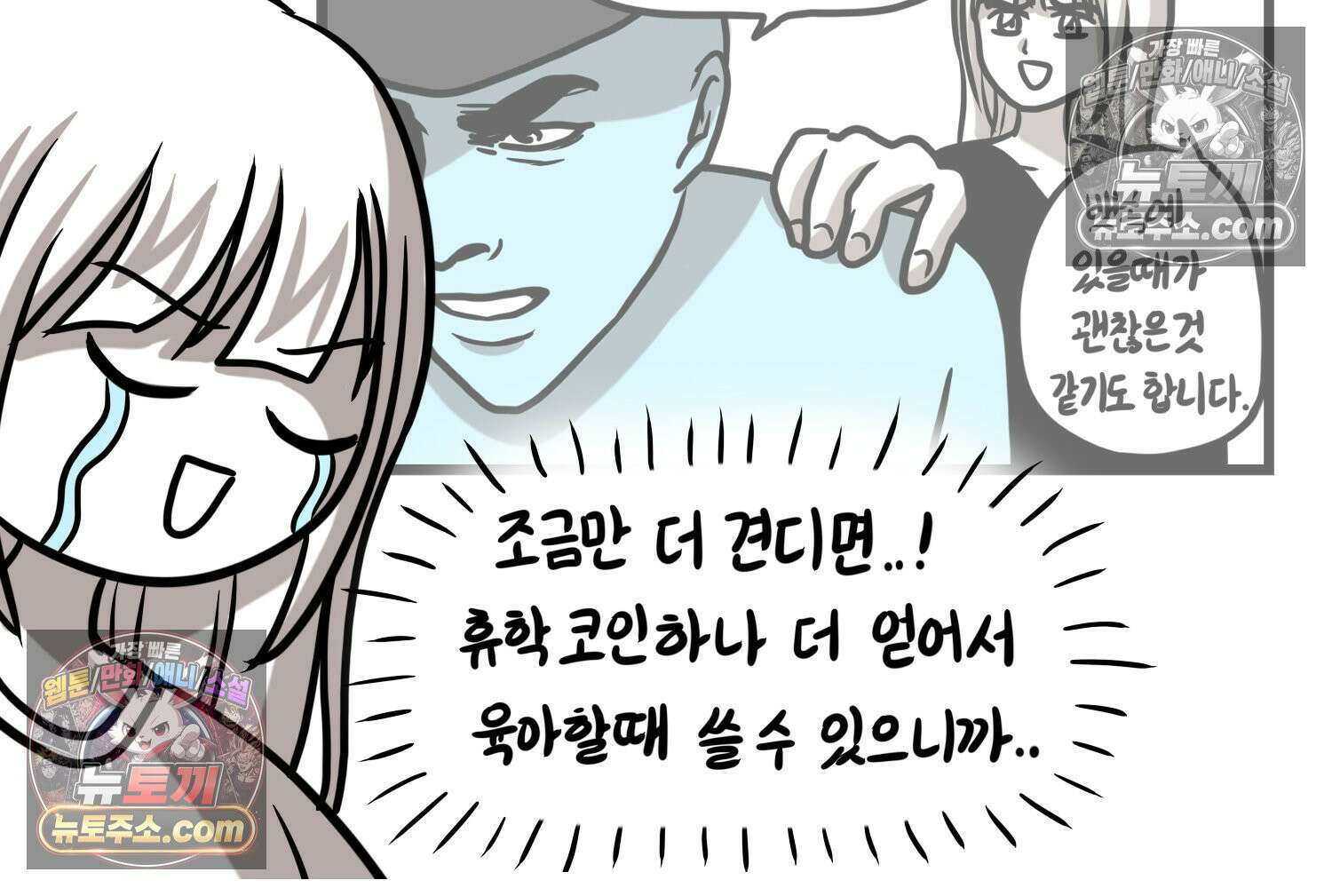 재활용 머학생 158화 임산부 머학생(1) 67