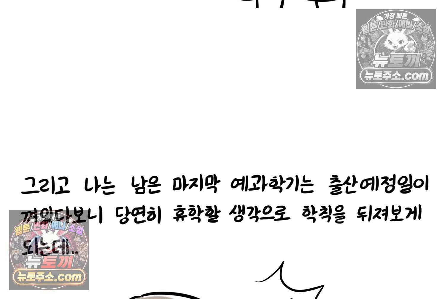 재활용 머학생 158화 임산부 머학생(1) 74