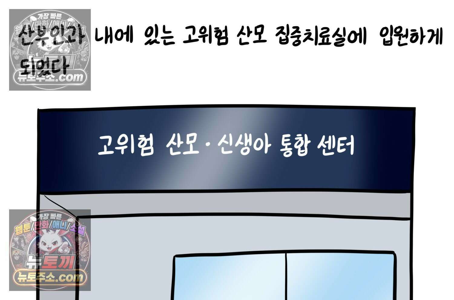 재활용 머학생 163화 출산하는 만화(3) 6