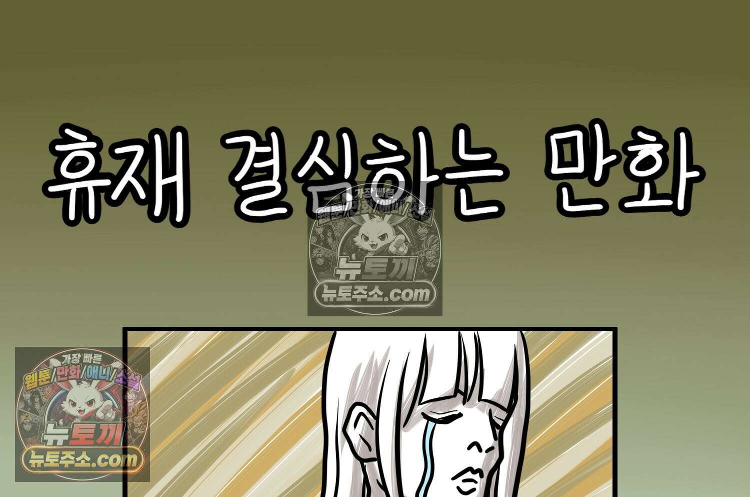 재활용 머학생 168화 휴재 결심하는 만화 2