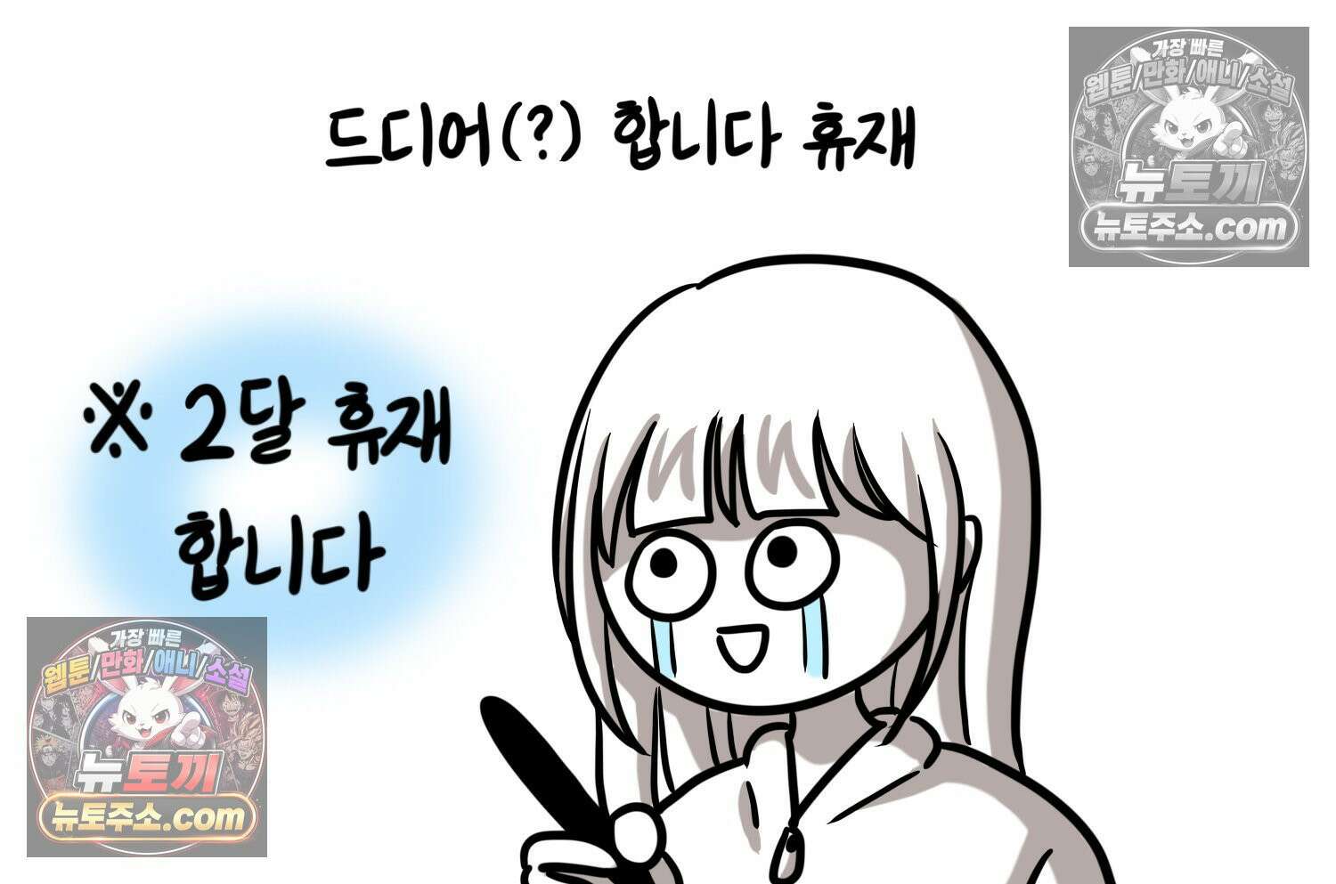 재활용 머학생 168화 휴재 결심하는 만화 6
