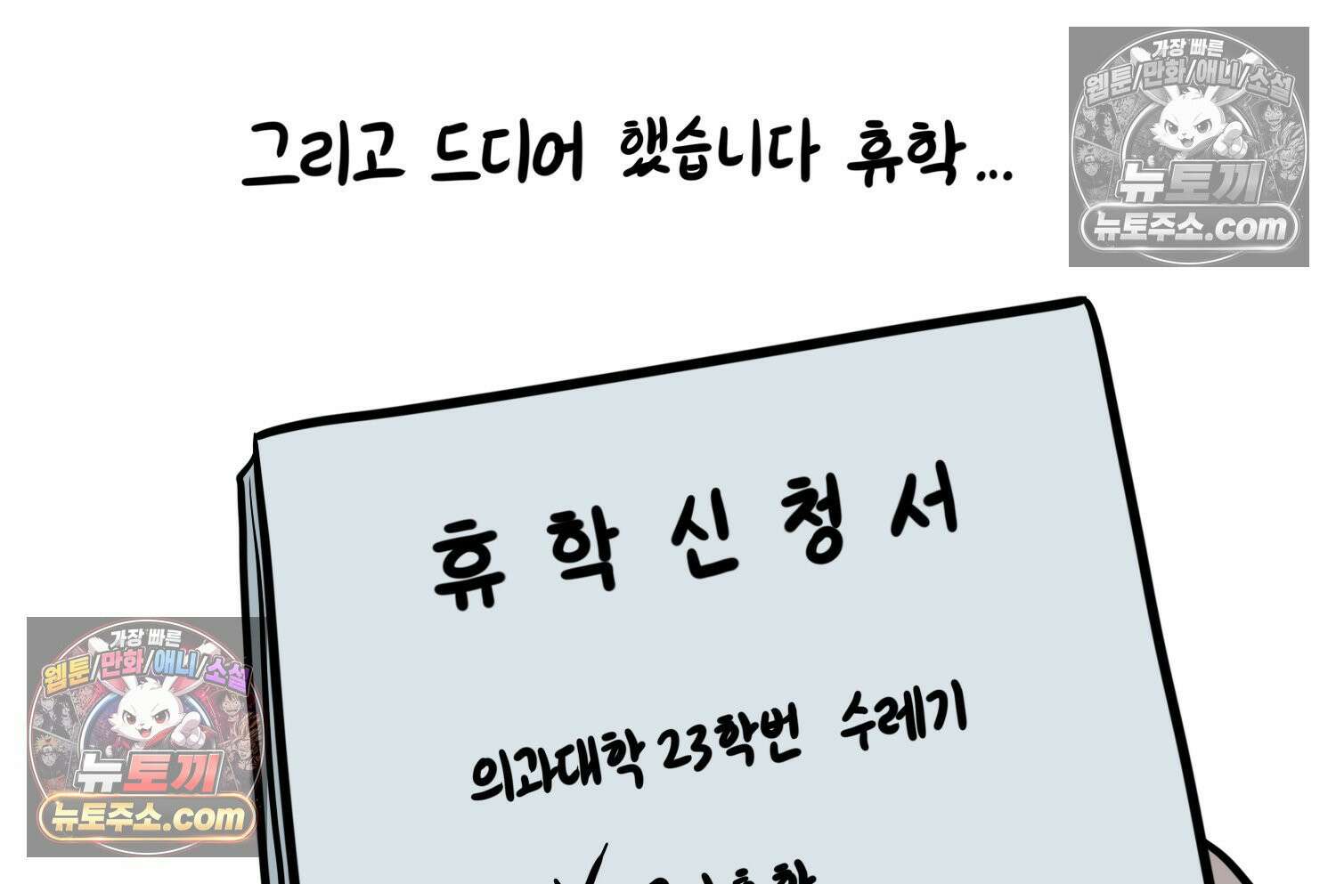 재활용 머학생 168화 휴재 결심하는 만화 8