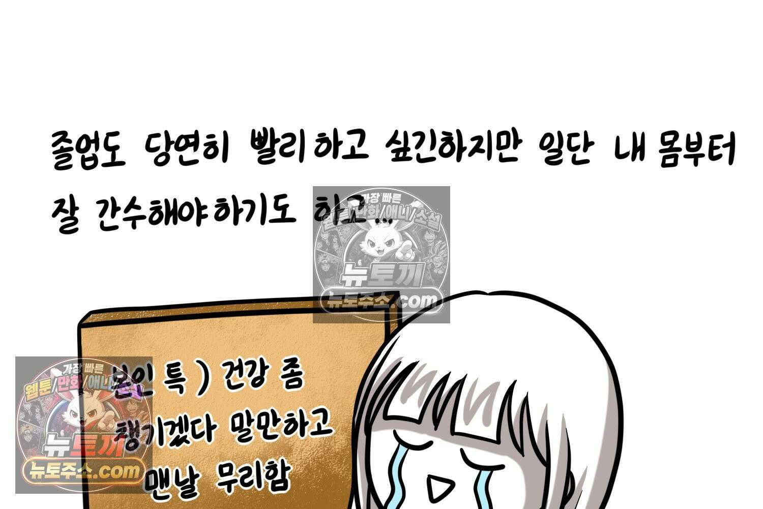재활용 머학생 168화 휴재 결심하는 만화 42