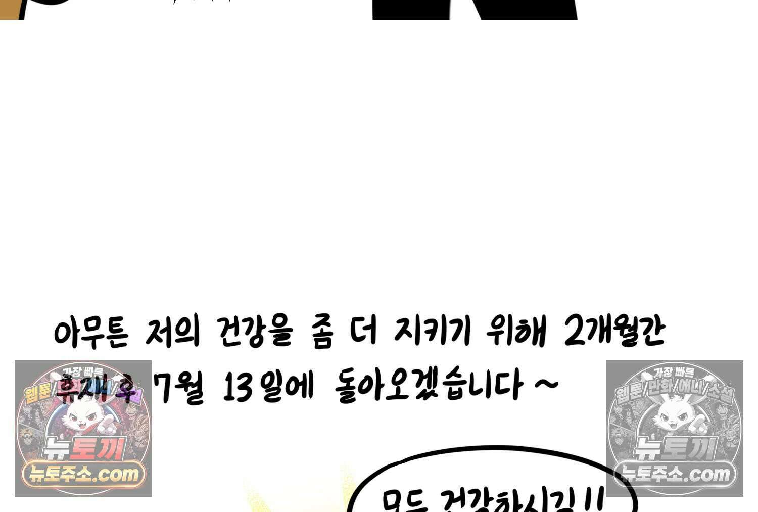 재활용 머학생 168화 휴재 결심하는 만화 98