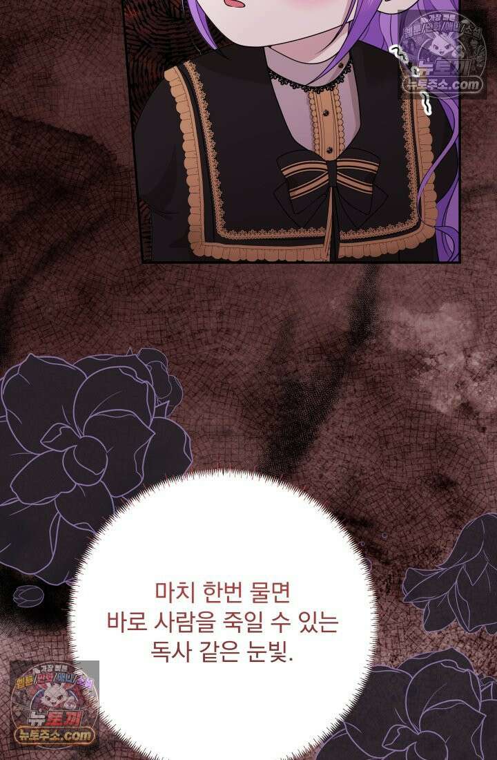 망나니 후계자의 딸이라니! 50화 2