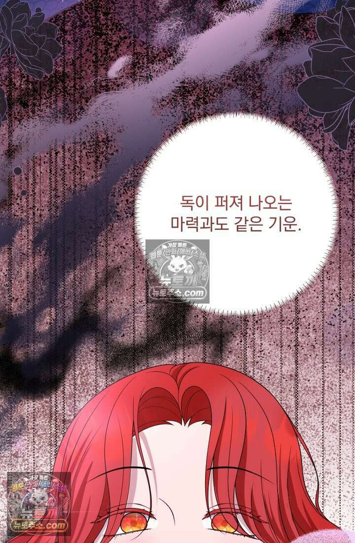 망나니 후계자의 딸이라니! 50화 4