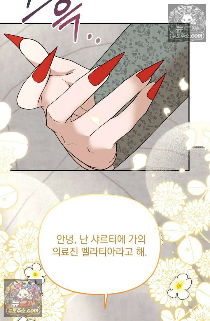 망나니 후계자의 딸이라니! 50화 10