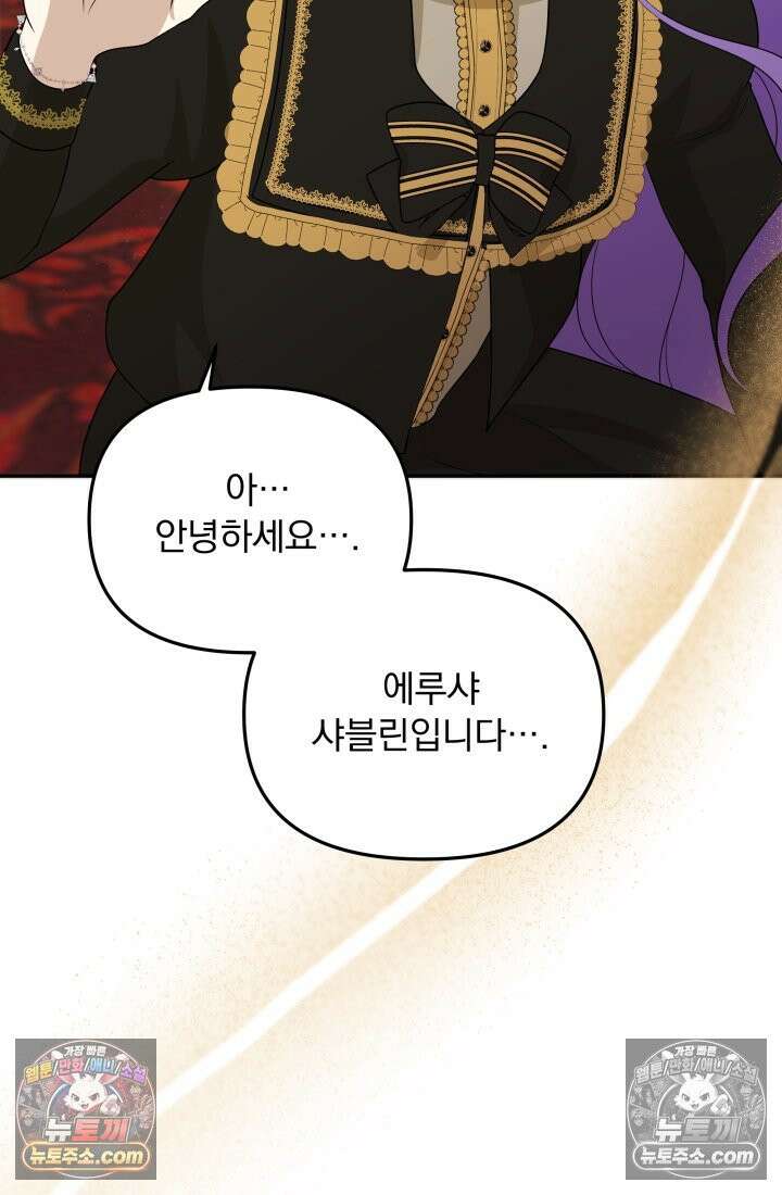 망나니 후계자의 딸이라니! 50화 14