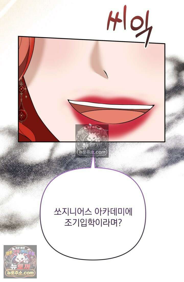 망나니 후계자의 딸이라니! 50화 15